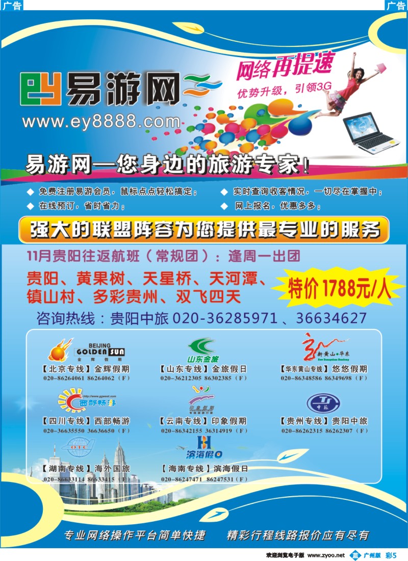 彩b005 易游网－中国旅游联盟同业平台（广州彩5）