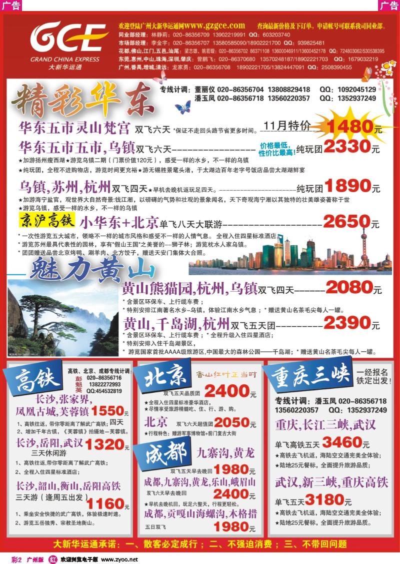 彩r002 广州大新华运通国际旅行社