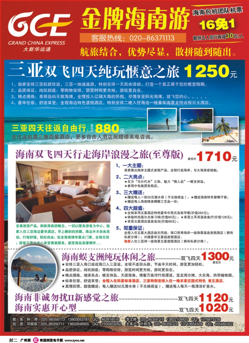 彩r封二 广州大新华运通国际旅行社