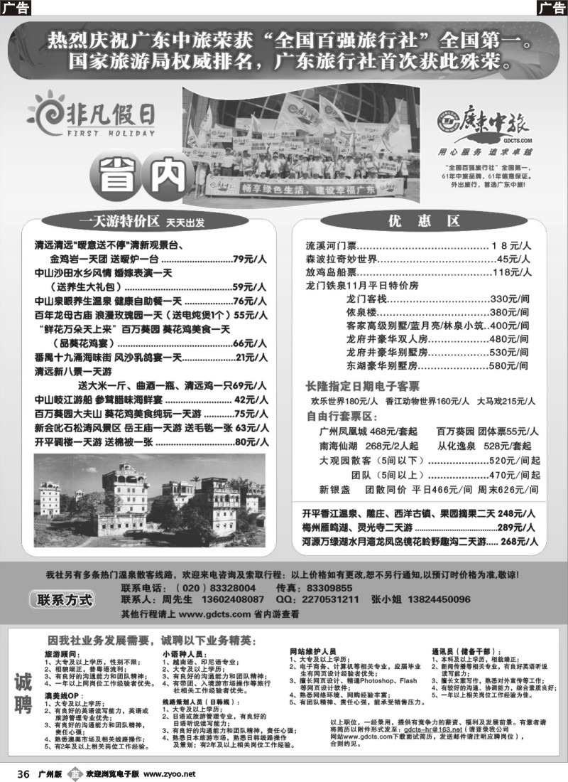 b036 广东省中旅—省内游