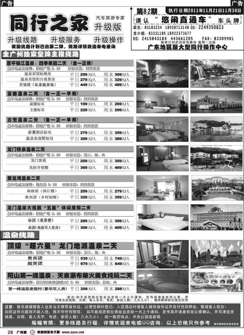 r028 同行之家1