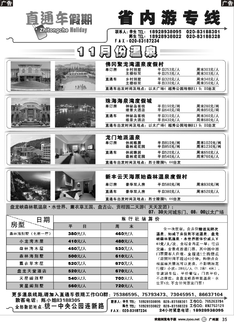 r035 直通车假期-省内畅游天下