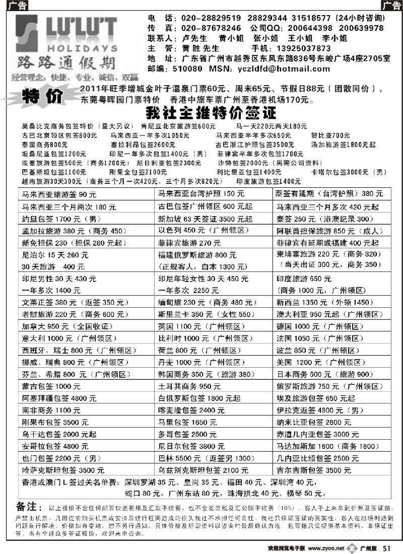 b051 路路通签证同行报价