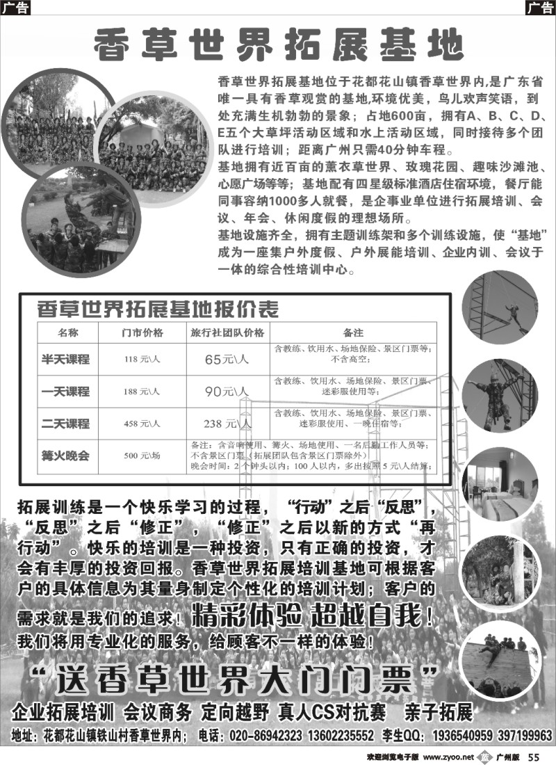 b055 刘鹏花都香草世界拓展基地
