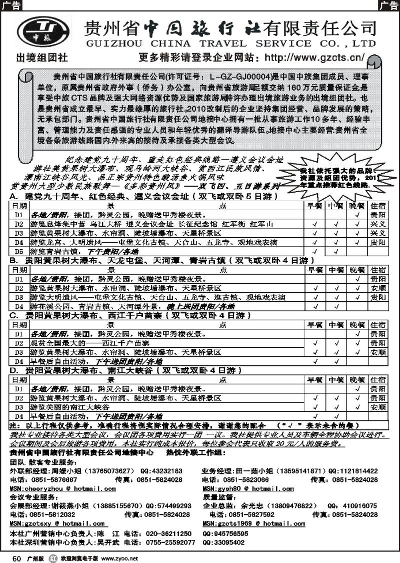 r060 贵州省中国旅行社