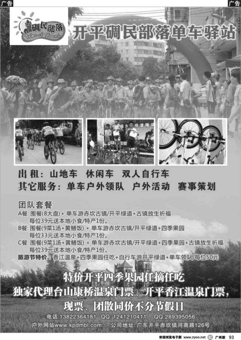 r093 开平碉民部落单车驿站