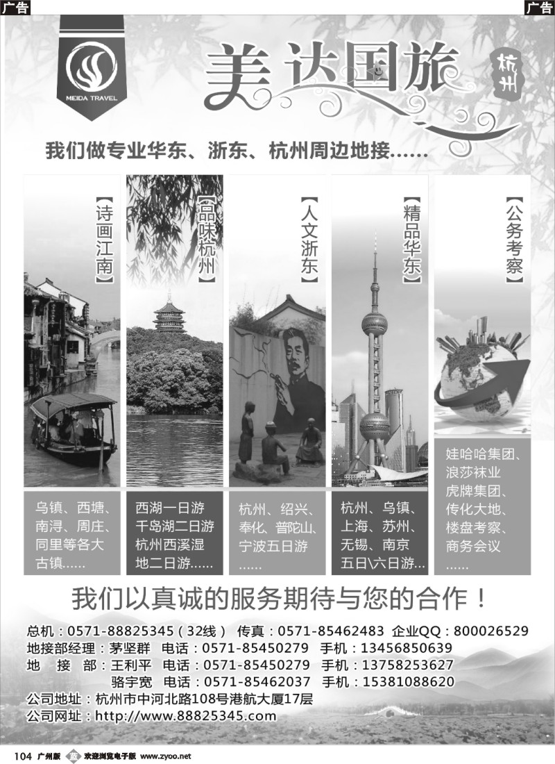b104 杭州美达国际旅行社1