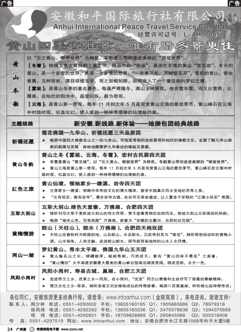 r024 安徽和平国旅——金皖品质
