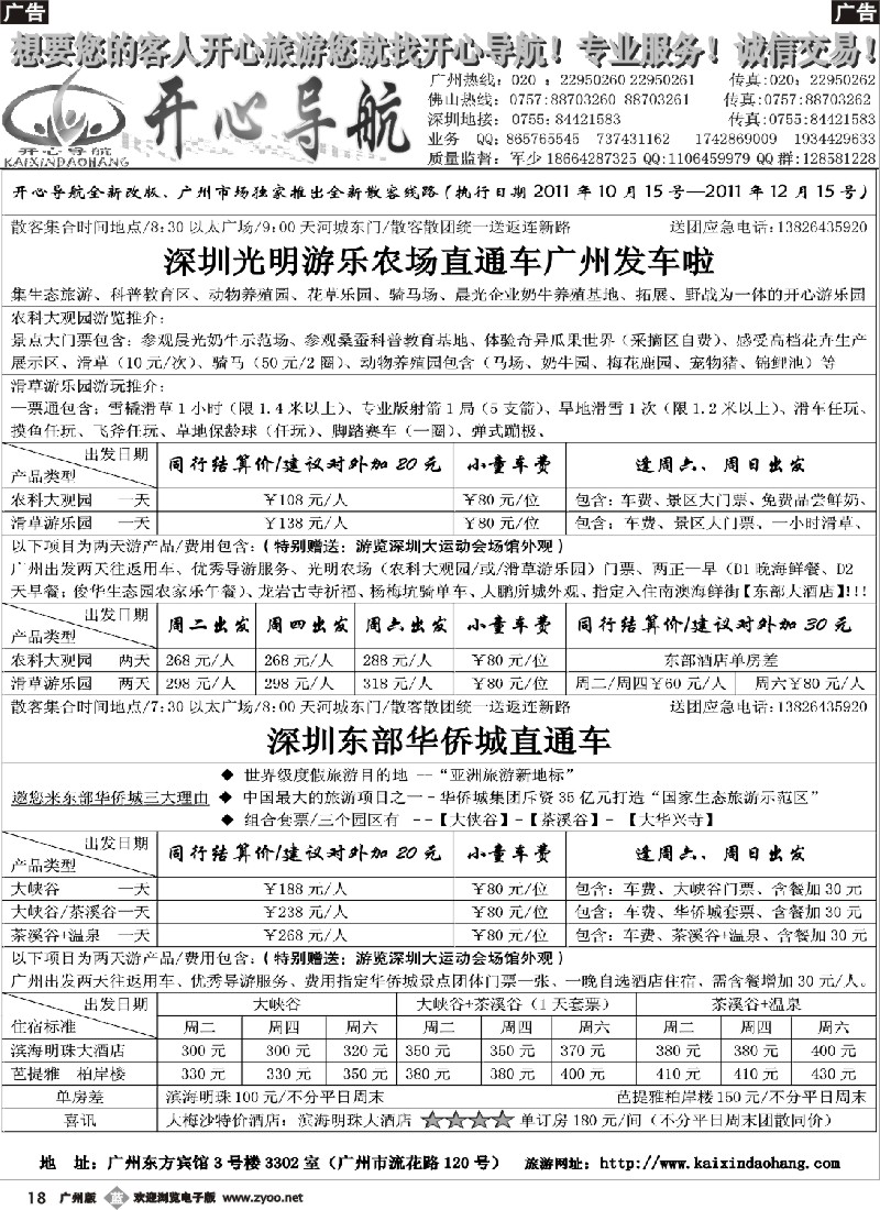 b018 开心导航：冬季生态游乐园、温泉散客最新计划（广黑对开）1