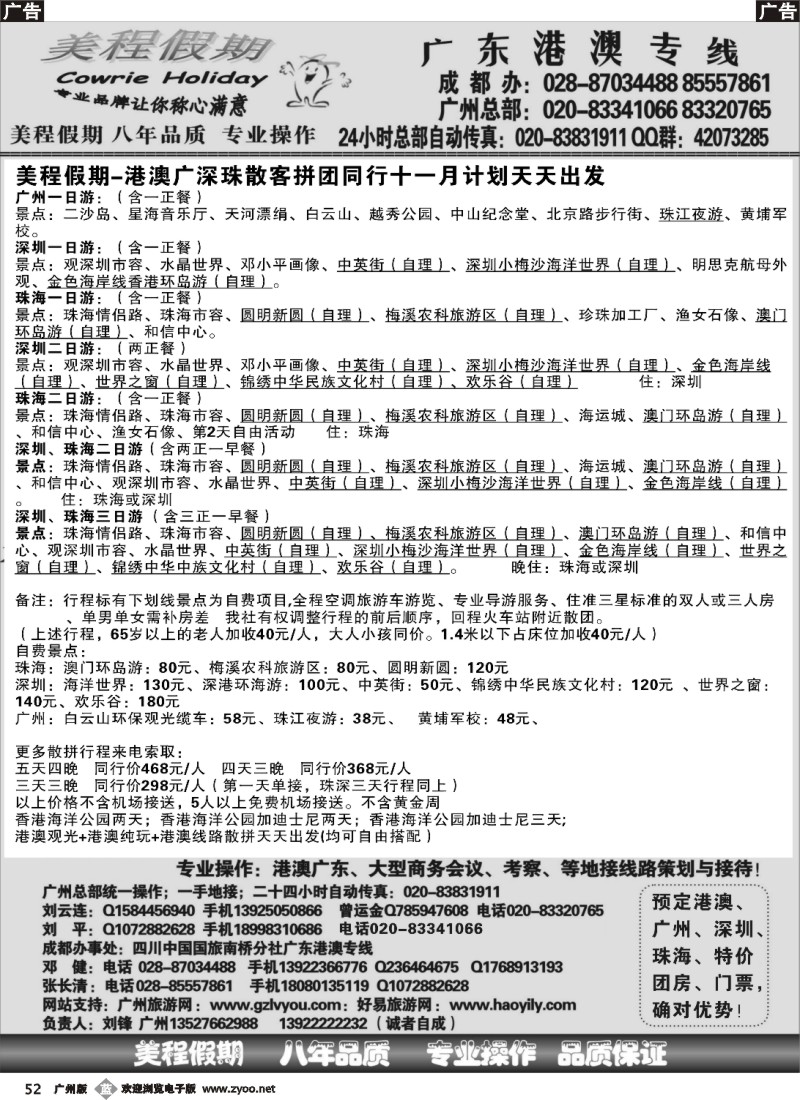 b052 美程假期-广深珠港澳地接