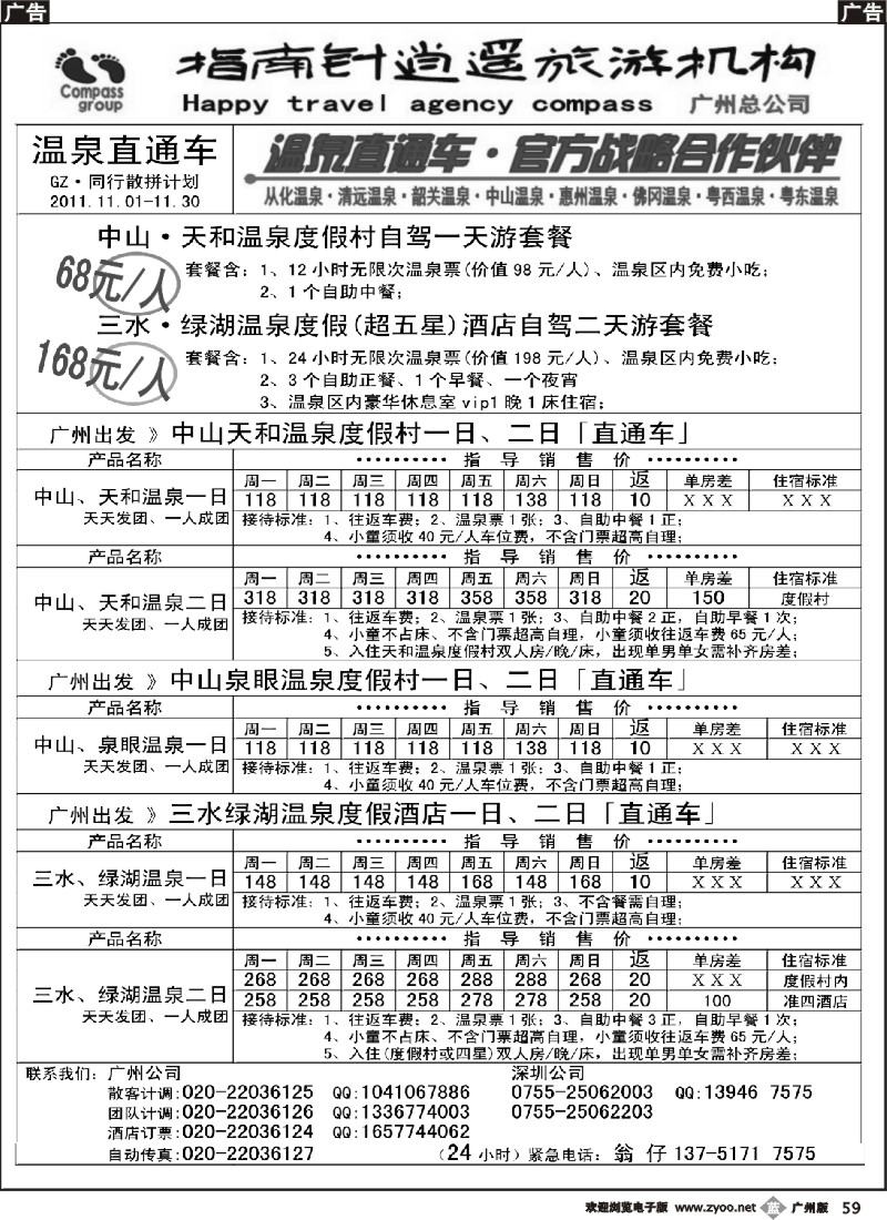 b059 指南针-温泉直通车