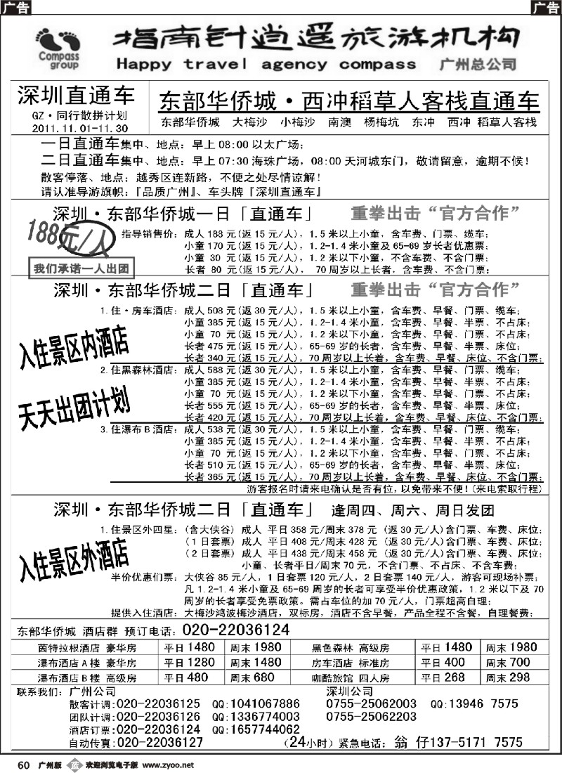 b060 指南针-东部华侨城直通车