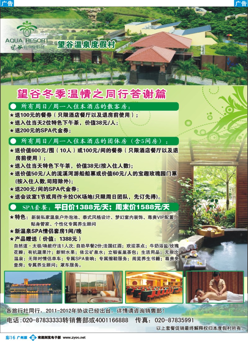 彩b016 从化望谷温泉