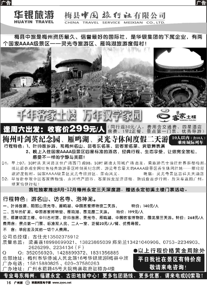 r016 粤东梅州、永定土楼专线——华银旅游梅县中旅