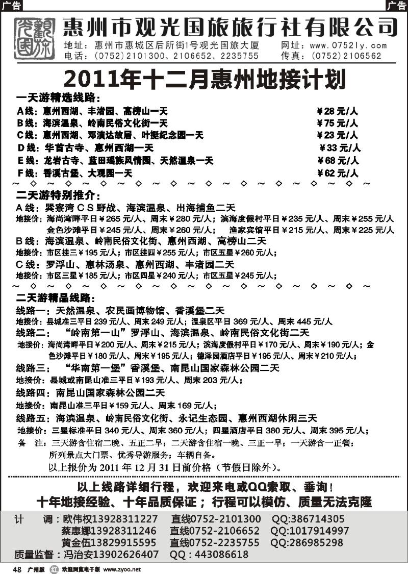 r048 惠州王牌地接---观光国旅