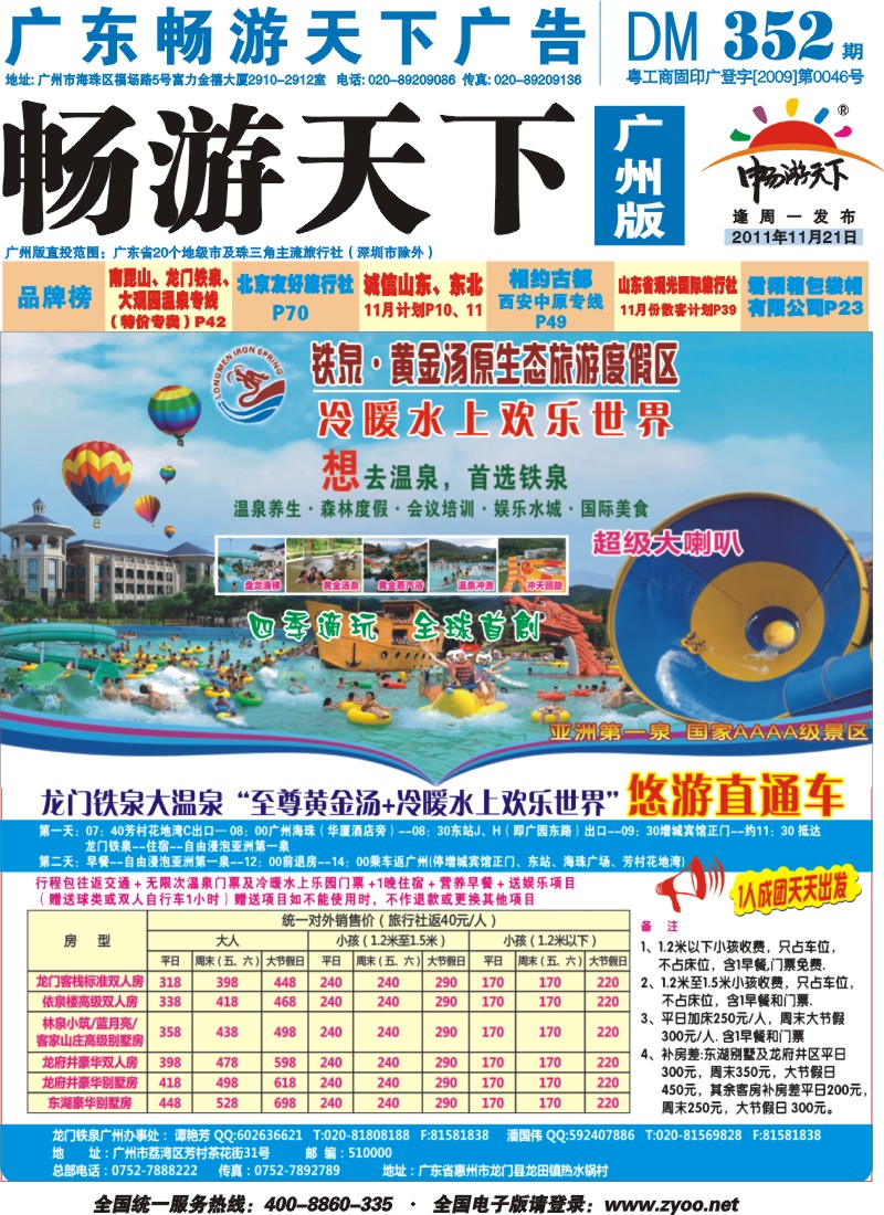 彩b封面 龙门铁泉直通车一人成团天天出发