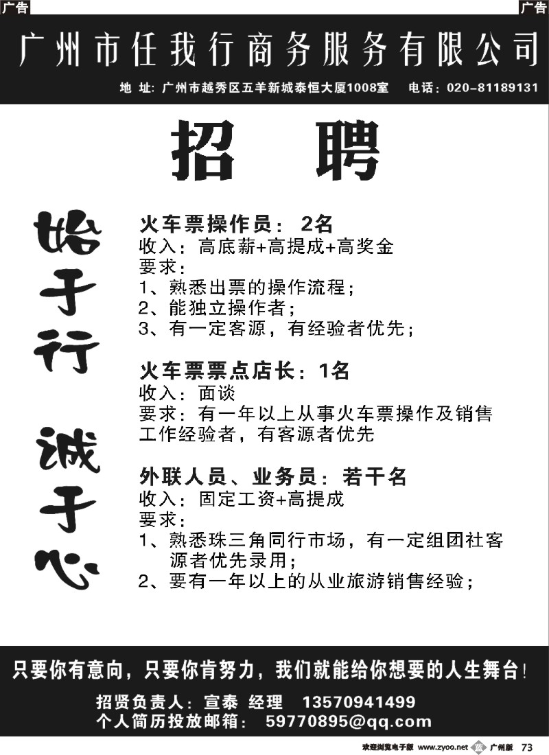 b073 任我行商务公司招聘