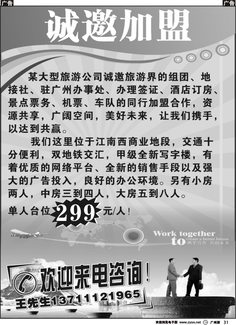 r031 诚邀加盟