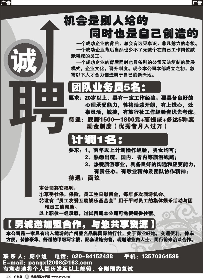 r044 旅行社诚邀加盟、诚聘
