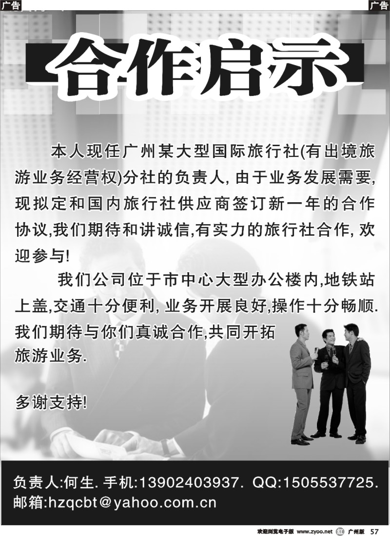r057 广州某大型国际旅行社招聘