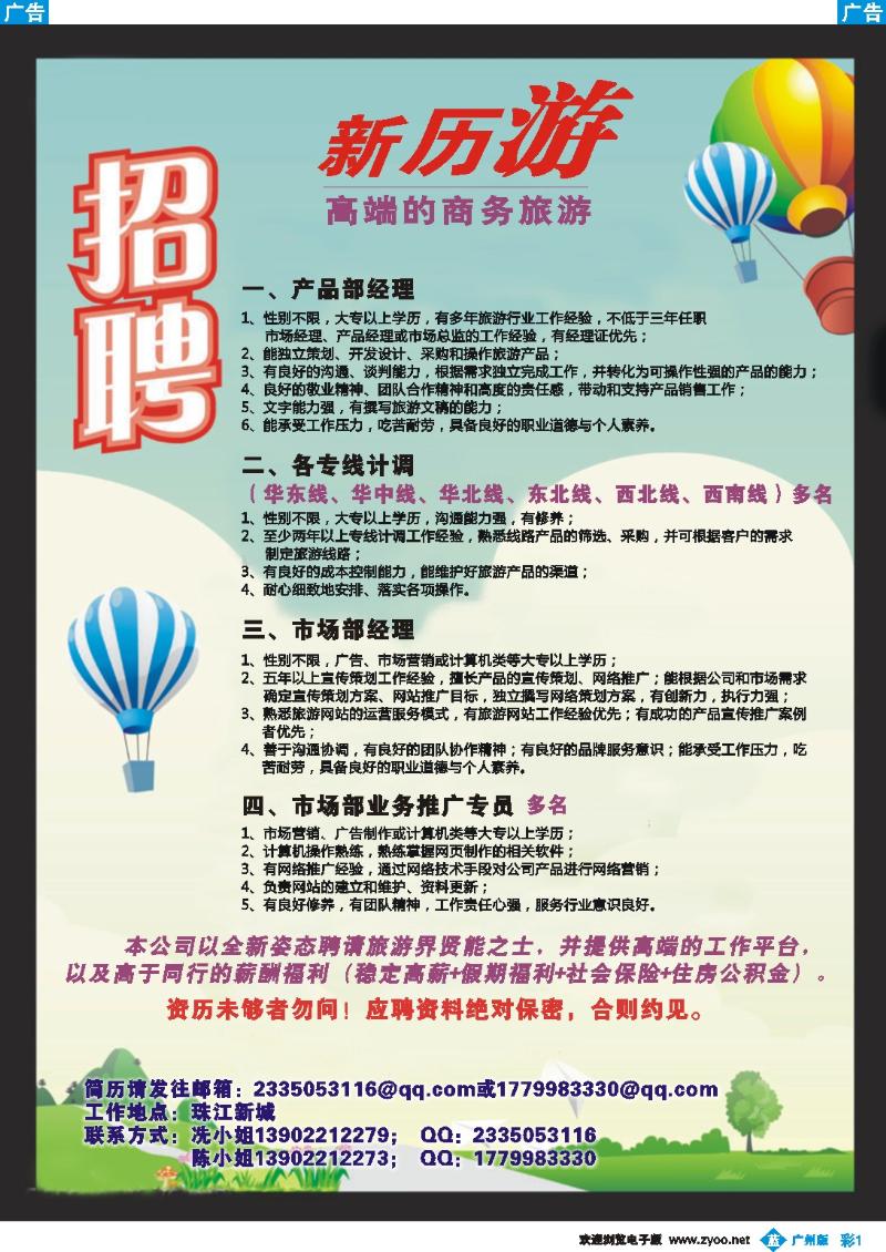 彩b001 新历游--高薪招聘