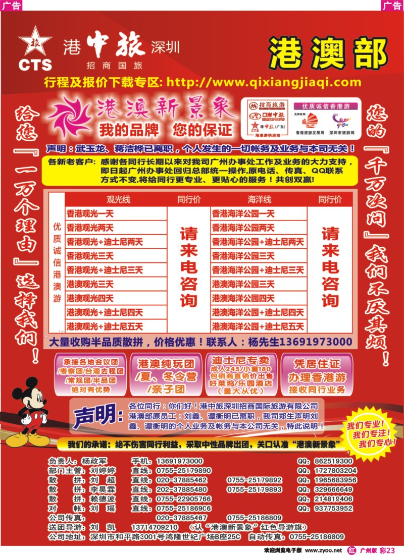 彩r023 招商国旅港澳部(迪士尼线大优惠)