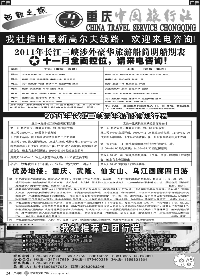 b024 激情重庆、魅力三峡(山东济南、天津、广州和东汕版)