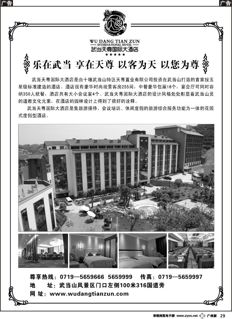b029 武当天尊国际大酒店