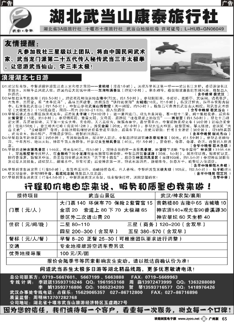 b065 湖北武当山康泰旅行社