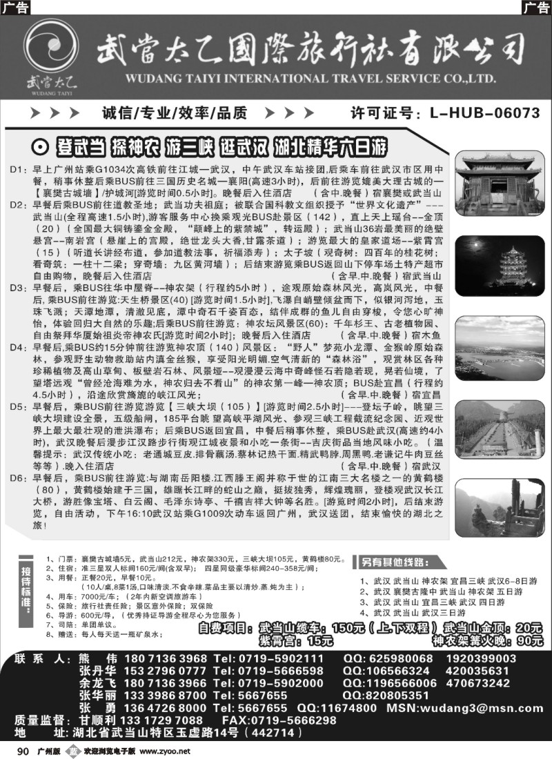 b090  武当山太乙国际旅行社