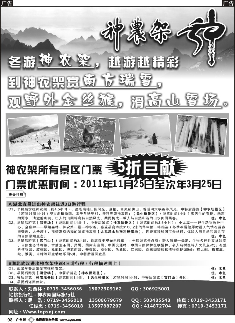 b098 神农架国际旅行社