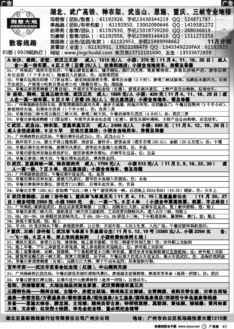 r041 荆楚大地