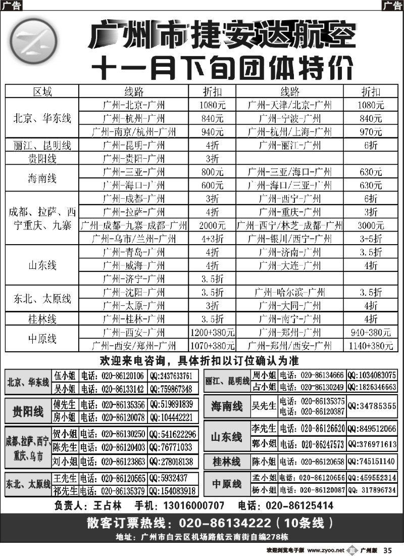 b035 广州市捷安达航空服务有限公司2