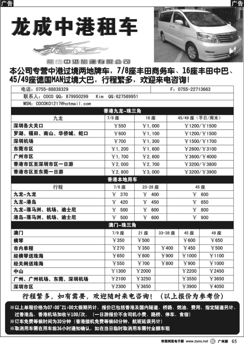 r065 龙成中港租车