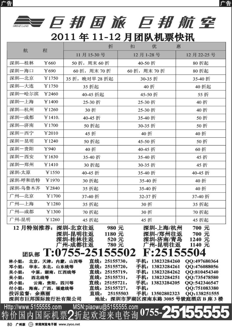 r080 巨邦国旅票务—团队计划