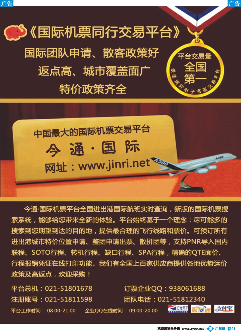 彩b021 天下通国际机票