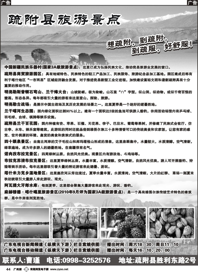 b044 疏附县旅游景点
