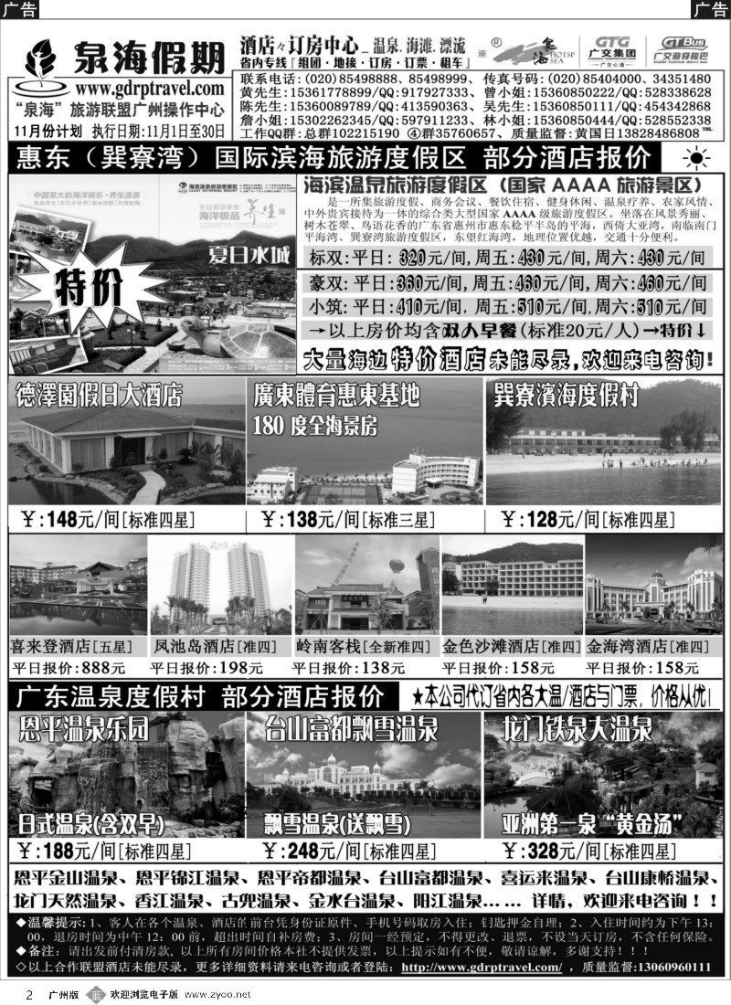 b002 泉海假期——广东温泉(巽寮湾)订房中心报价