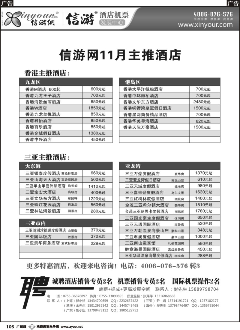b106 信游网11月主推酒店