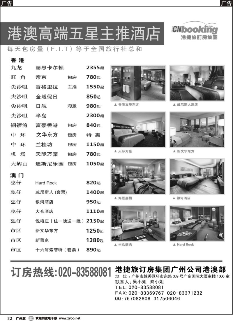 r052 港捷旅－港澳高端主推酒店
