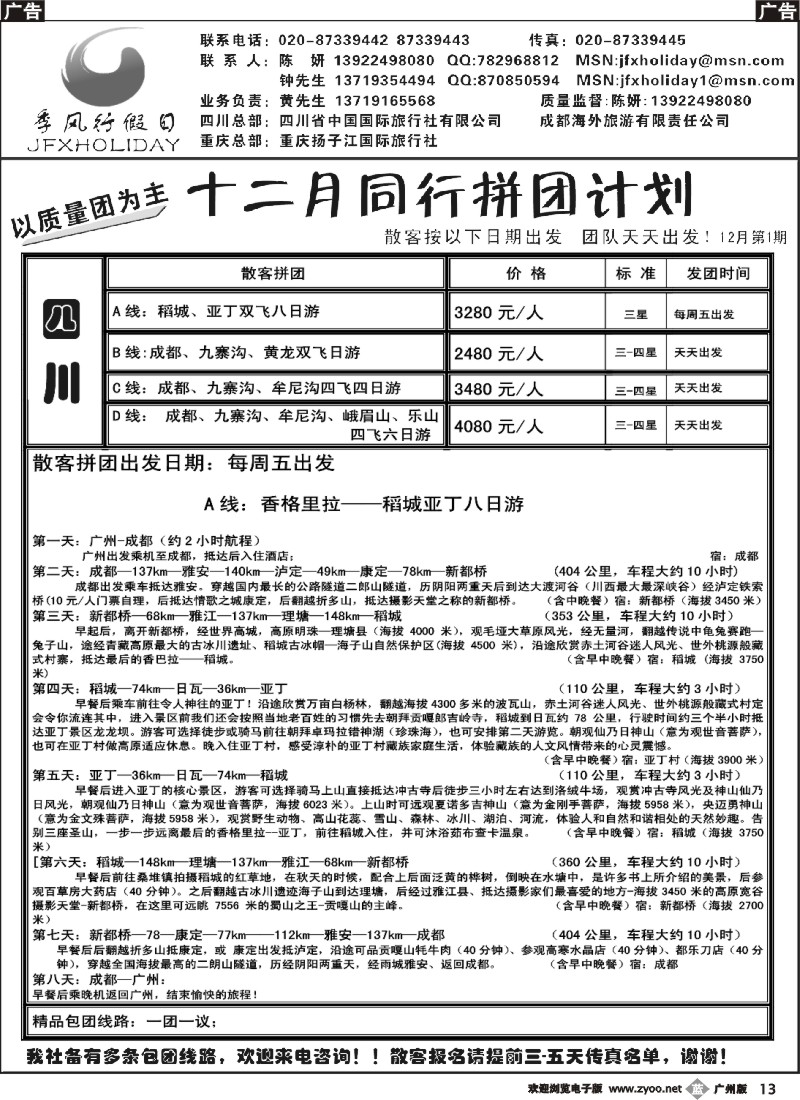 b013季风行假日