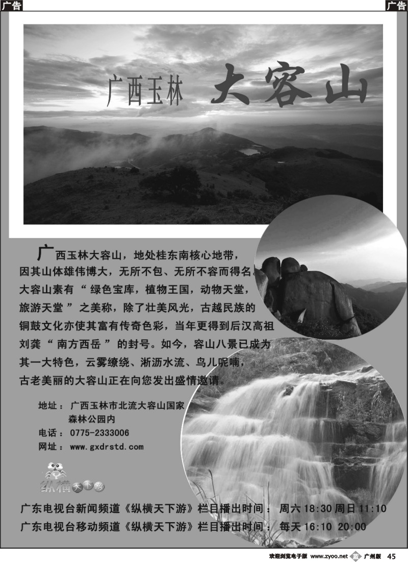 b045 广西大容山