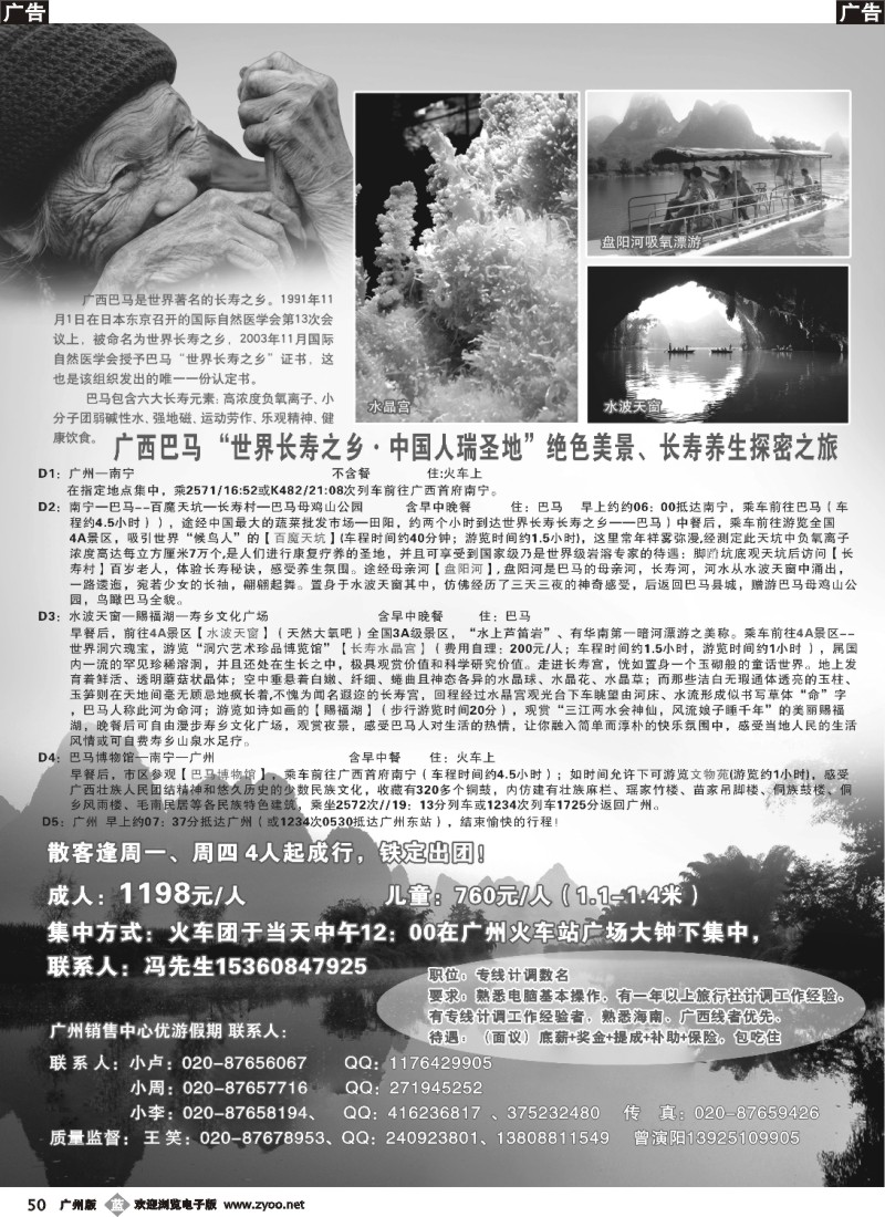 b050 巴马长寿之乡—巴马专线