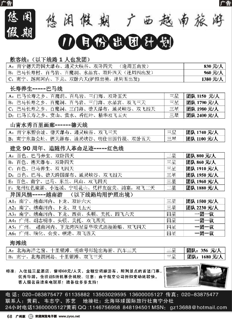 r068 悠闲假期-广西越南专线11月计划