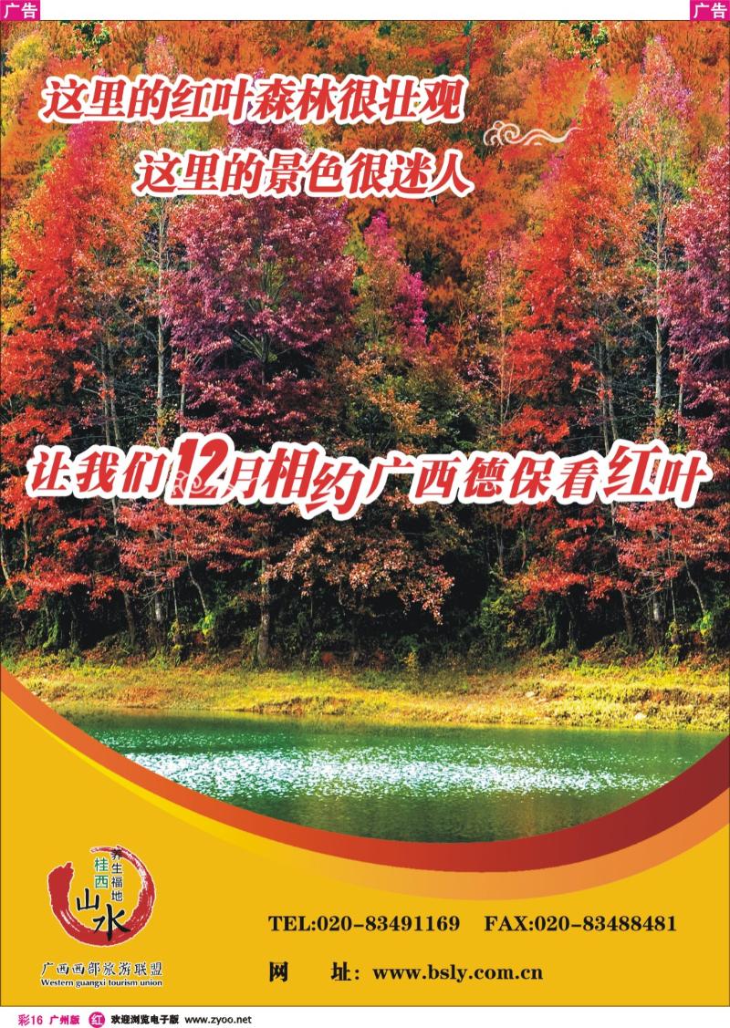 彩r016 广西西部旅游联盟