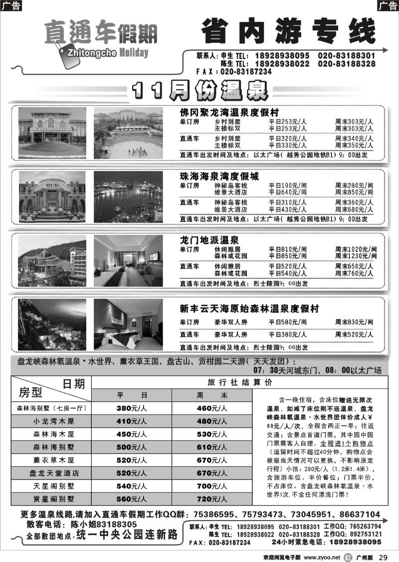 r029 直通车假期-省内畅游天下