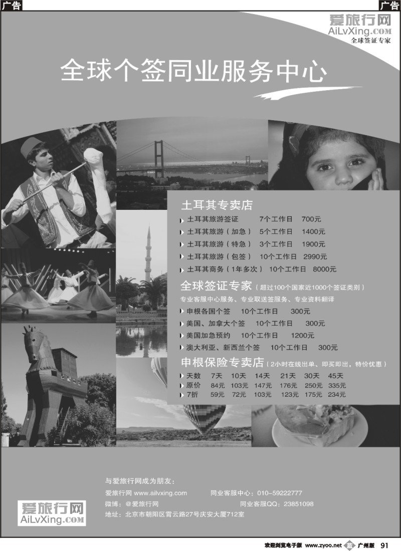 b091 爱旅行网
