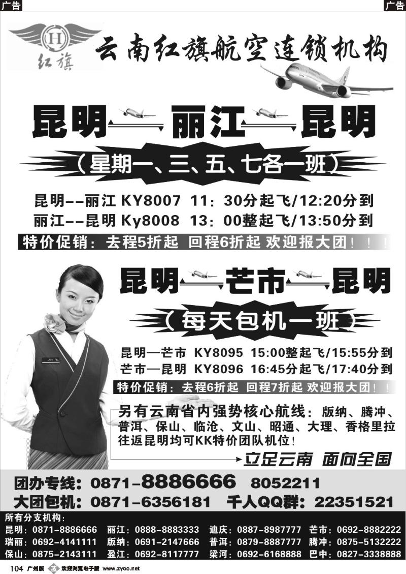 b104 云南红旗航空票务连锁机构