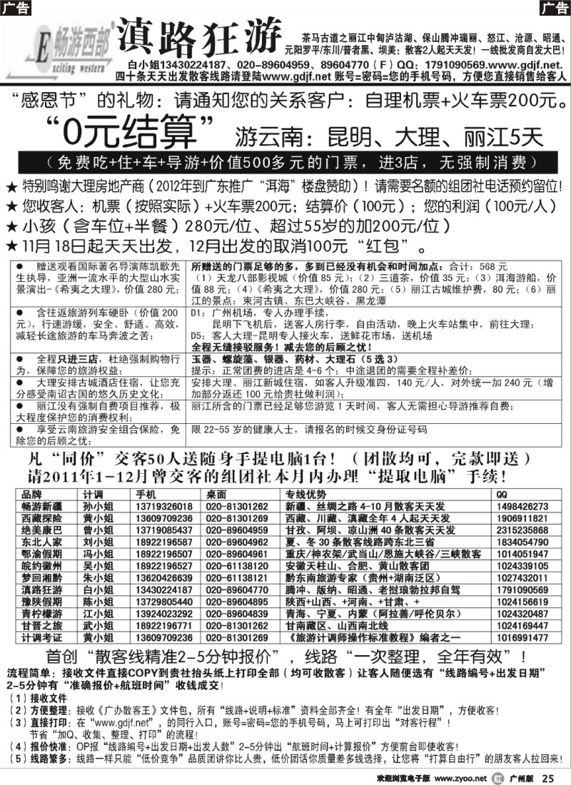 r025 滇路狂游TO免费游云南