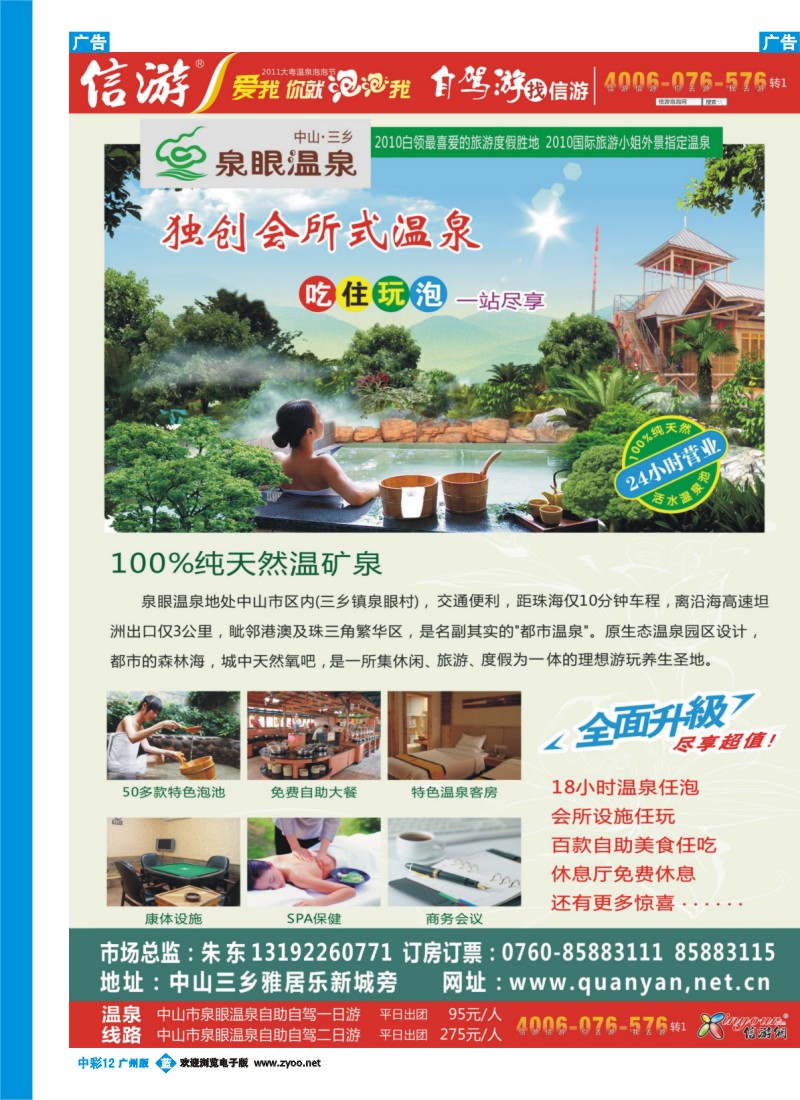 中彩b012 三乡泉眼温泉